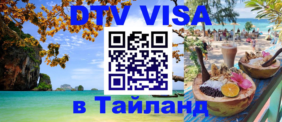 Цены на DTV визу в Таиланд — пакеты услуг, достаточно даже паспорта - Самуи  03.10.2025 